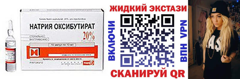 Бутират жидкий экстази  Щигры 